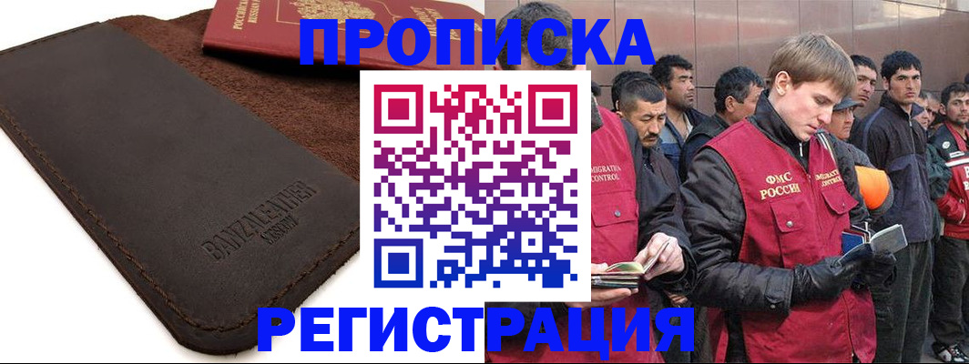 прописка штамп в Тимашёвске