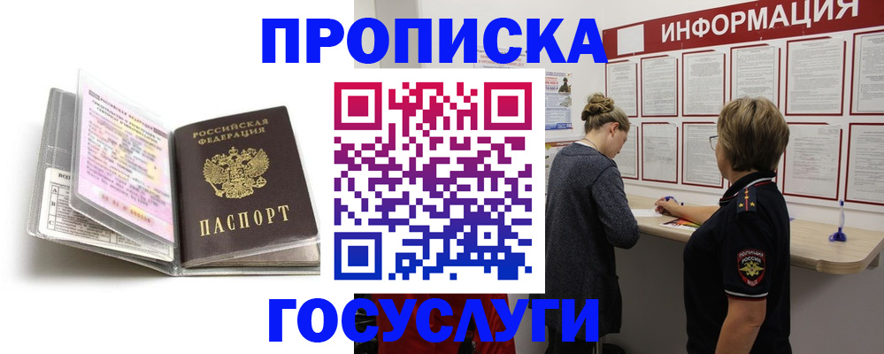 временная регистрация надежно в Тимашёвске